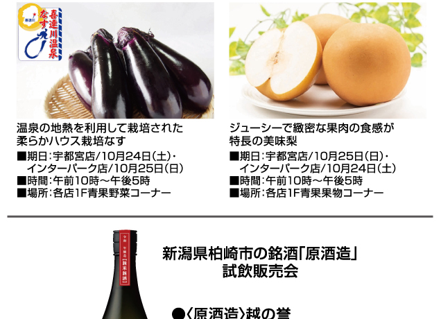 秋から冬の特別ご招待会　食料品お楽しみ企画&イベント