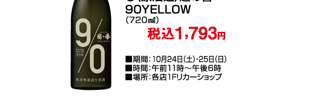 秋から冬の特別ご招待会　食料品お楽しみ企画&イベント