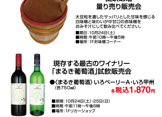 秋から冬の特別ご招待会　食料品お楽しみ企画&イベント