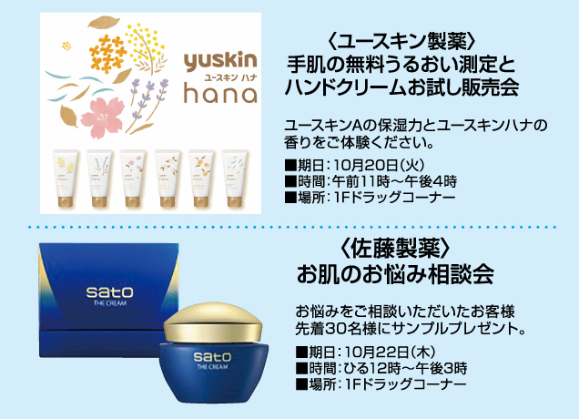 秋から冬の特別ご招待会　食料品お楽しみ企画&イベント