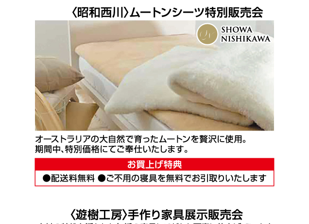 暮らしの品 期間限定販売会＆イベント