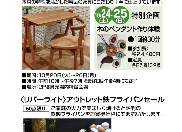 暮らしの品 期間限定販売会＆イベント