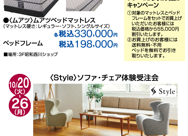 暮らしの品 期間限定販売会＆イベント