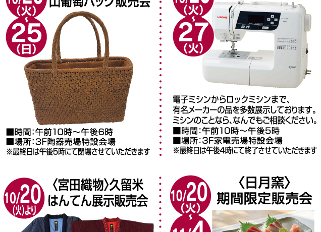 暮らしの品 期間限定販売会＆イベント
