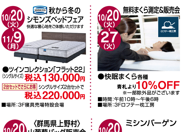 暮らしの品 期間限定販売会＆イベント