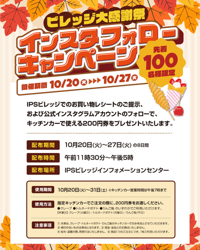 ビレッジの秋、み〜つけた♪