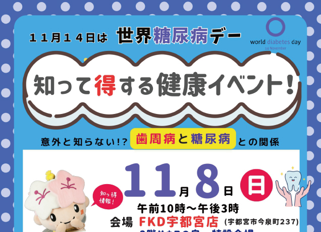 知って得する健康イベント