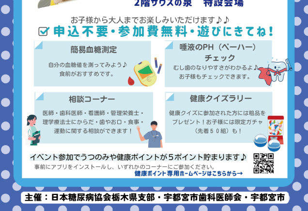 知って得する健康イベント