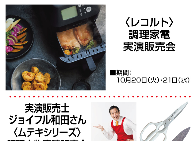 〈調理用品&傘〉実演販売会