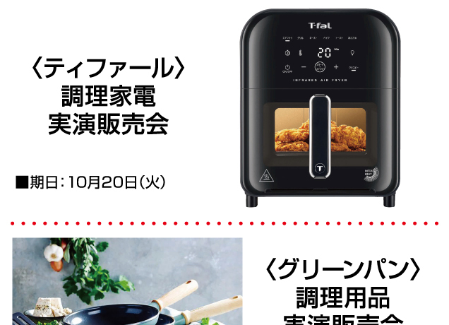 〈調理用品&傘〉実演販売会