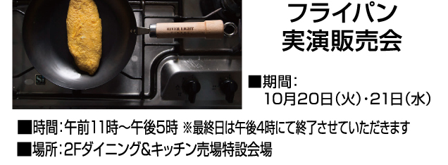 〈調理用品&傘〉実演販売会