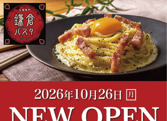 鎌倉パスタ NEW OPEN