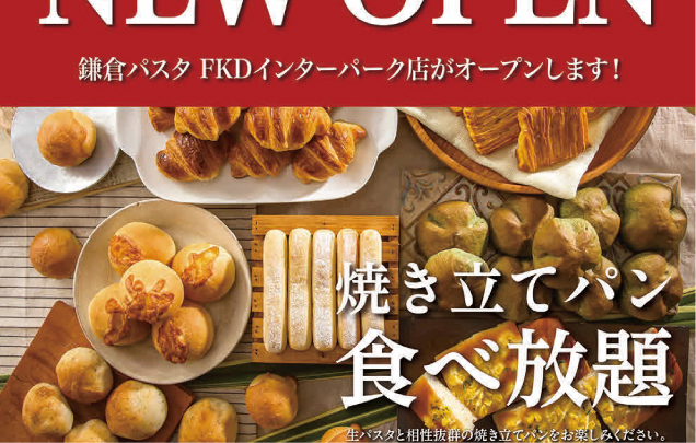 鎌倉パスタ NEW OPEN