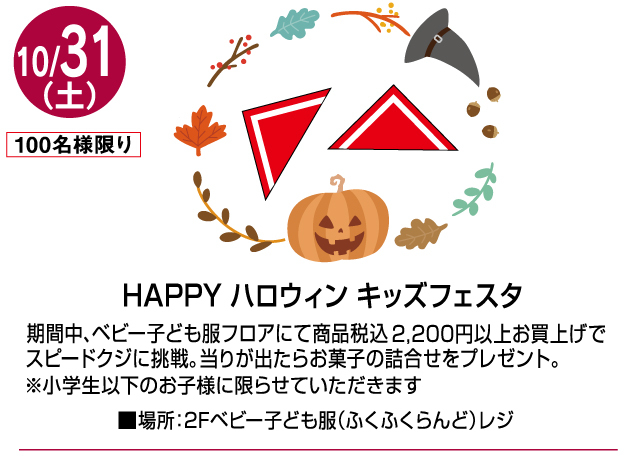 宇都宮店　ハッピーハロウィン