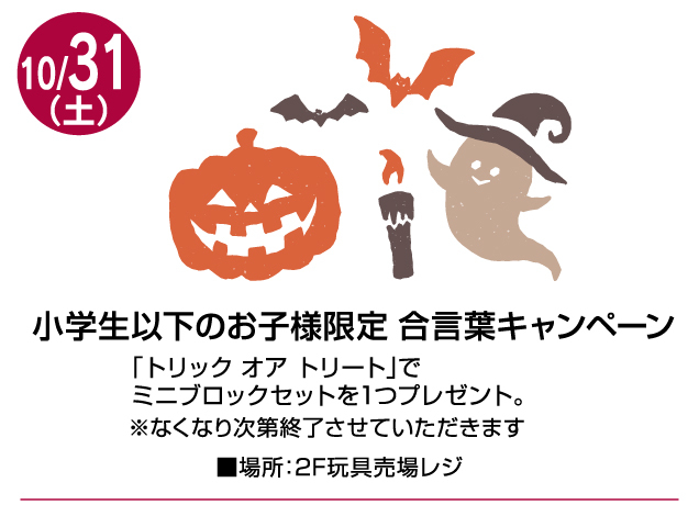 宇都宮店　ハッピーハロウィン