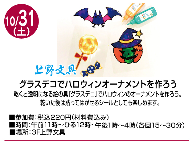 宇都宮店　ハッピーハロウィン