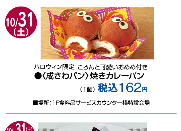 宇都宮店　ハッピーハロウィン