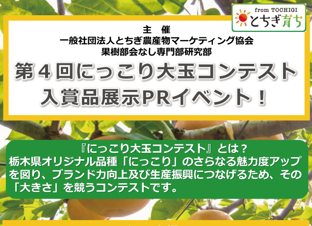 第4回にっこり大玉コンテスト入賞品展示PRイベント