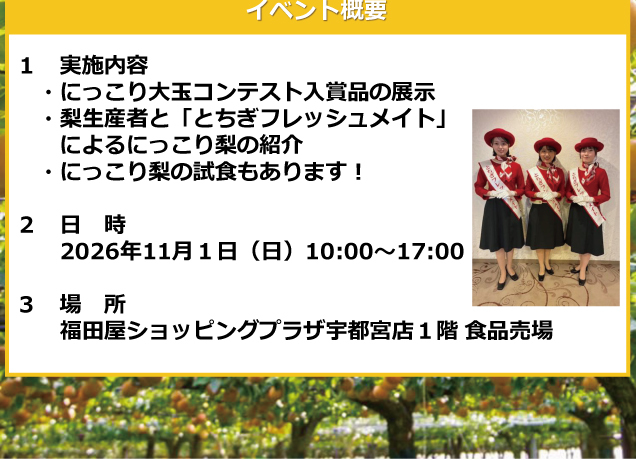 第4回にっこり大玉コンテスト入賞品展示PRイベント