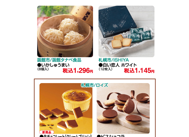 大北海道物産展