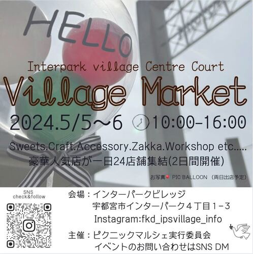Village presents  時を忘れるほど思いっきり楽しむゴールデンウィーク