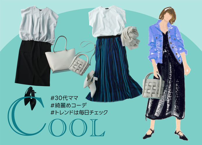 【インターパーク通信Vol.4】30代ママにおすすめ！A子とB子アナタはどっち派&初夏の快適インナー