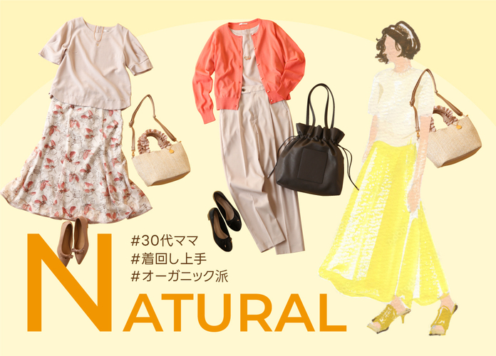 【インターパーク通信Vol.4】30代ママにおすすめ！A子とB子アナタはどっち派&初夏の快適インナー