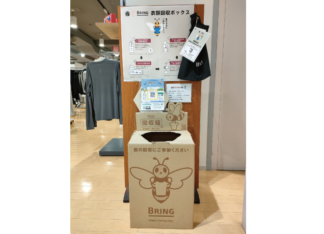 衣類回収に参加しよう!