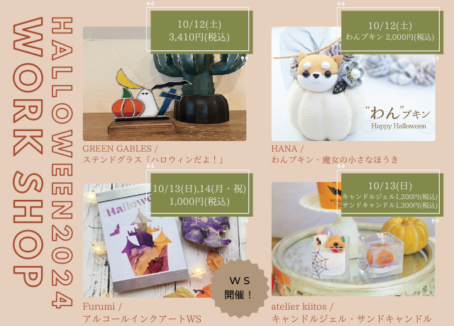 【特集】インパのハロウィンイベント2024