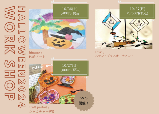 【特集】インパのハロウィンイベント2024