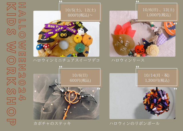 【特集】インパのハロウィンイベント2024