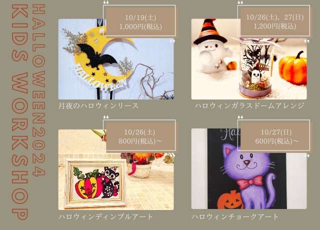 【特集】インパのハロウィンイベント2024