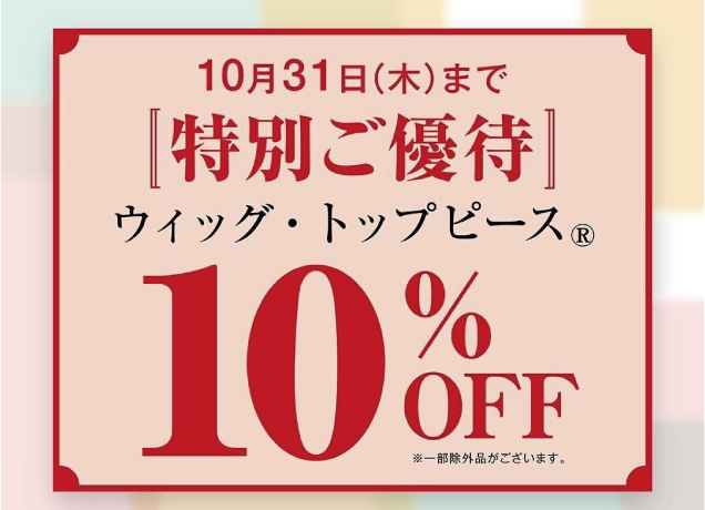 〈フォンテーヌ〉ご試着プレゼント