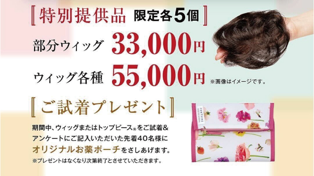 〈フォンテーヌ〉ご試着プレゼント