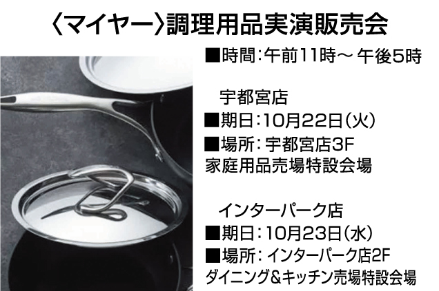 調理用品実演販売会