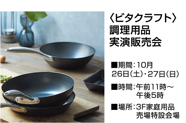 調理用品実演販売会