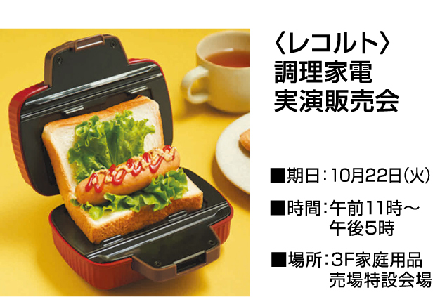 調理用品実演販売会