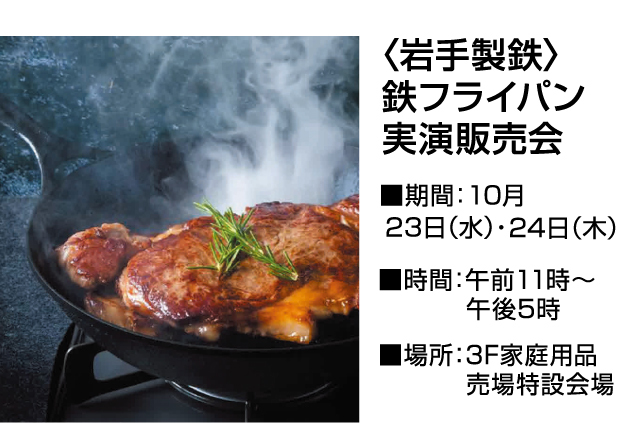 調理用品実演販売会
