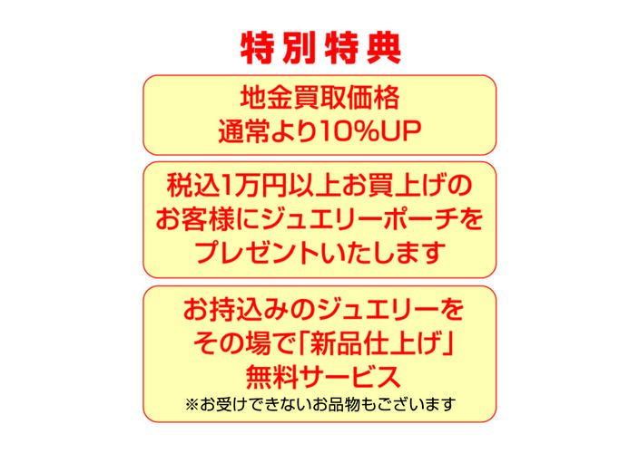 第15回宝飾展
