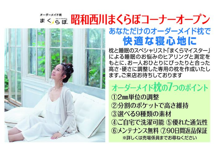 眠りのフロア リフレッシュオープン