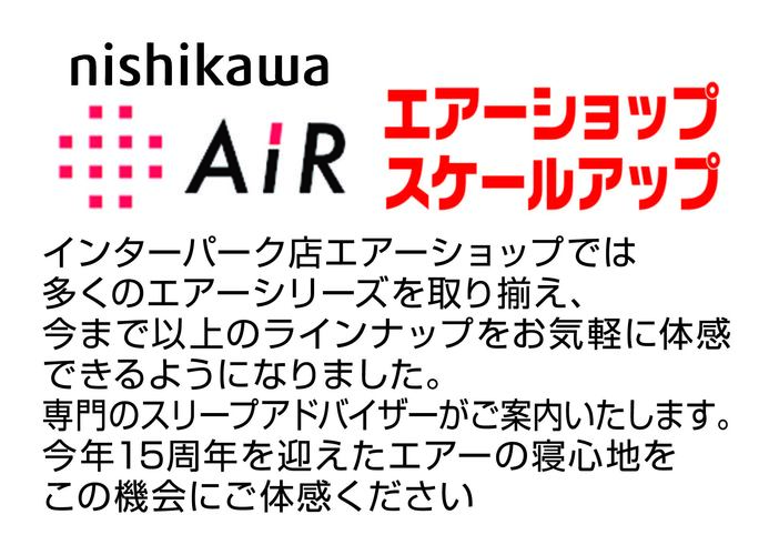 眠りのフロア リフレッシュオープン