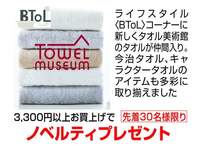 眠りのフロア リフレッシュオープン