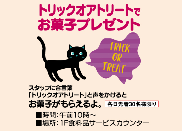 宇都宮店ハロウィンイベント