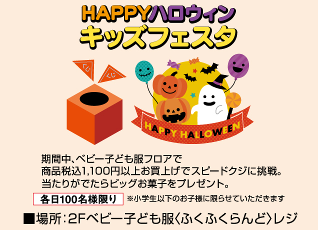宇都宮店ハロウィンイベント