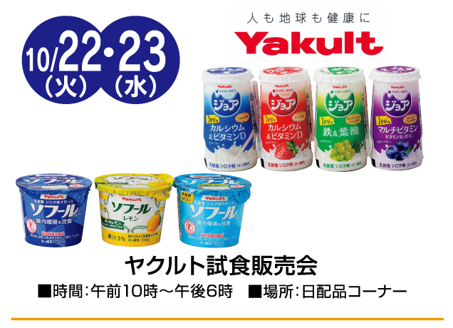 食料品売場 試食イベント