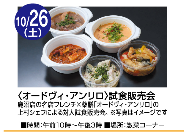 食料品売場 試食イベント