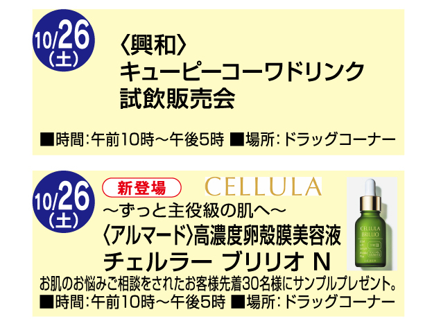 食料品売場 試食イベント