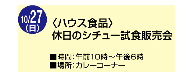 食料品売場 試食イベント