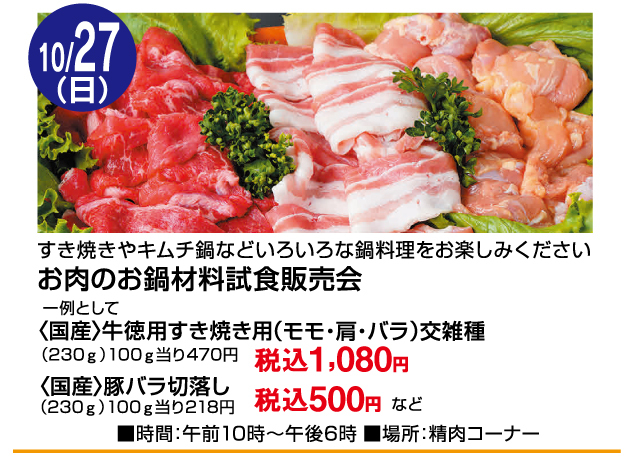 食料品売場 試食イベント