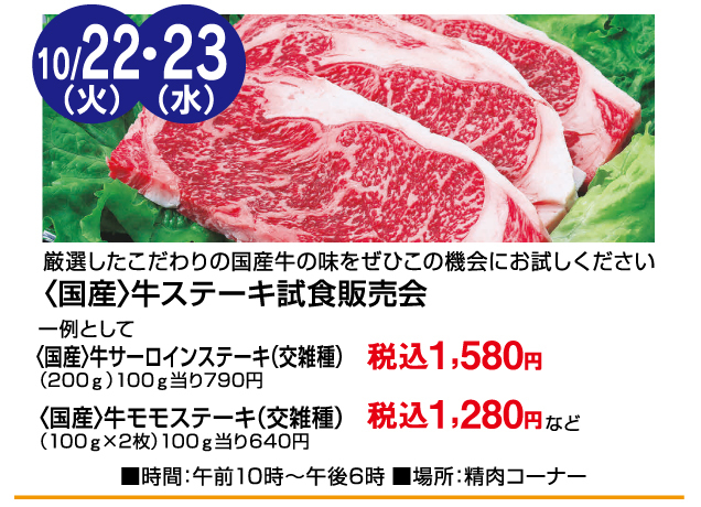 食料品売場 試食イベント